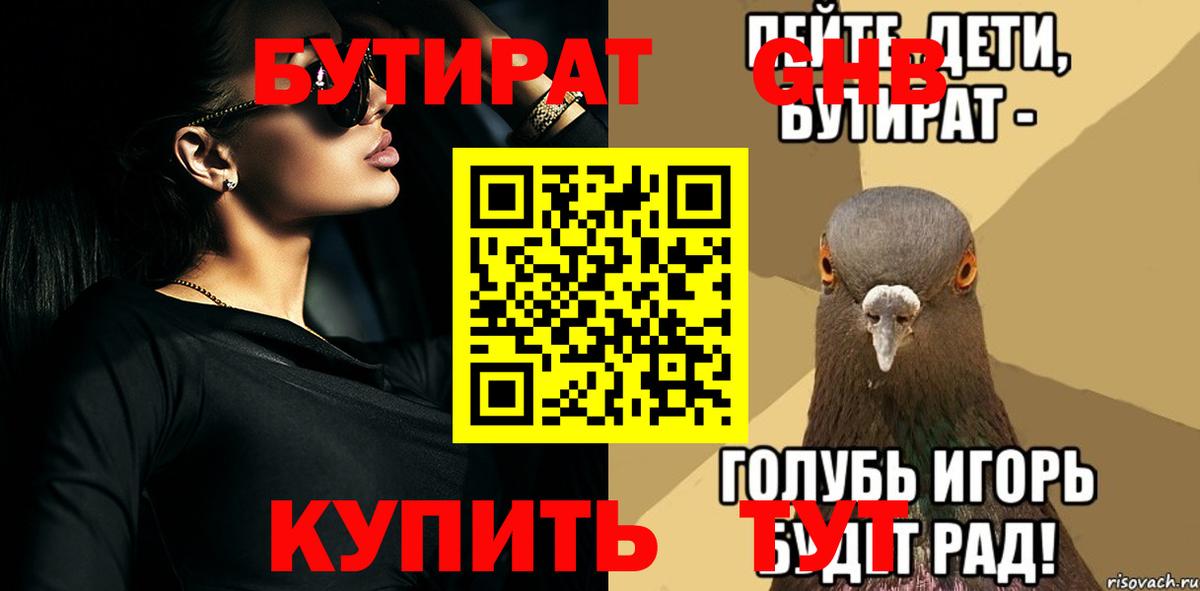 Бутират BDO Кизилюрт