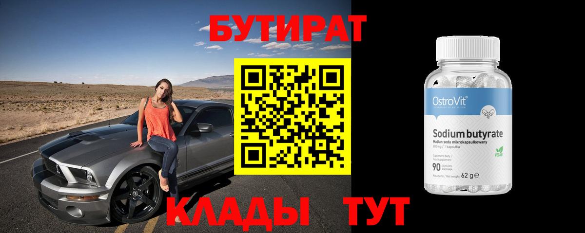 Кизилюрт  Бутират GHB  Вход с VPN 