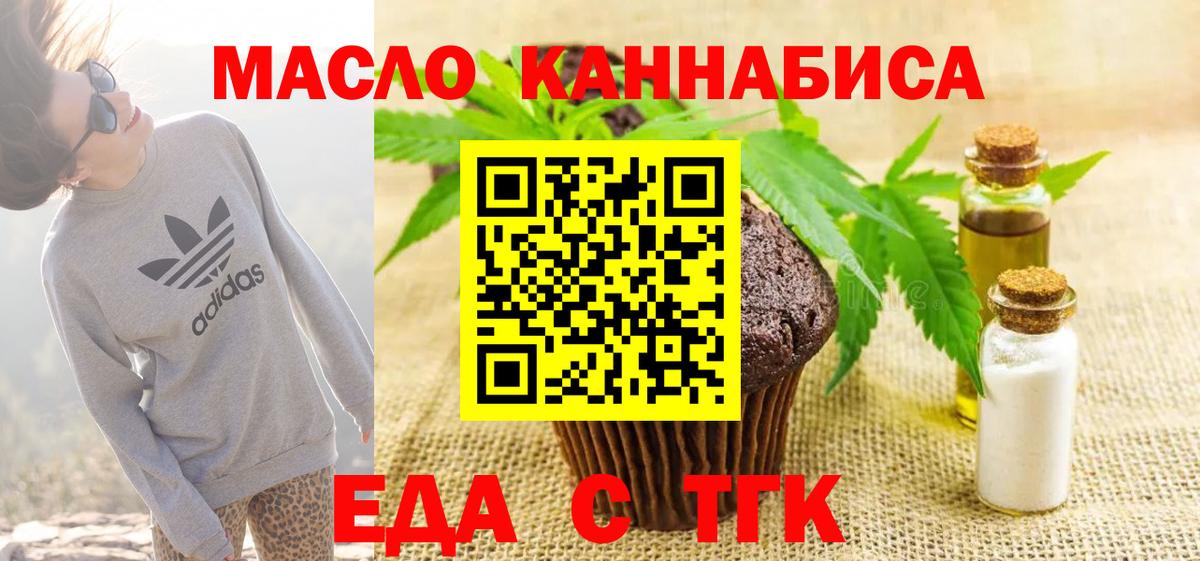Еда ТГК марихуана  Вход с VPN  Кизилюрт 