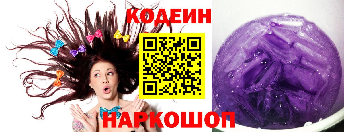 Кодеиновый сироп Lean напиток Lean (лин)  Вход с VPN  Кодеиновый сироп Lean Purple Drank  Кизилюрт 