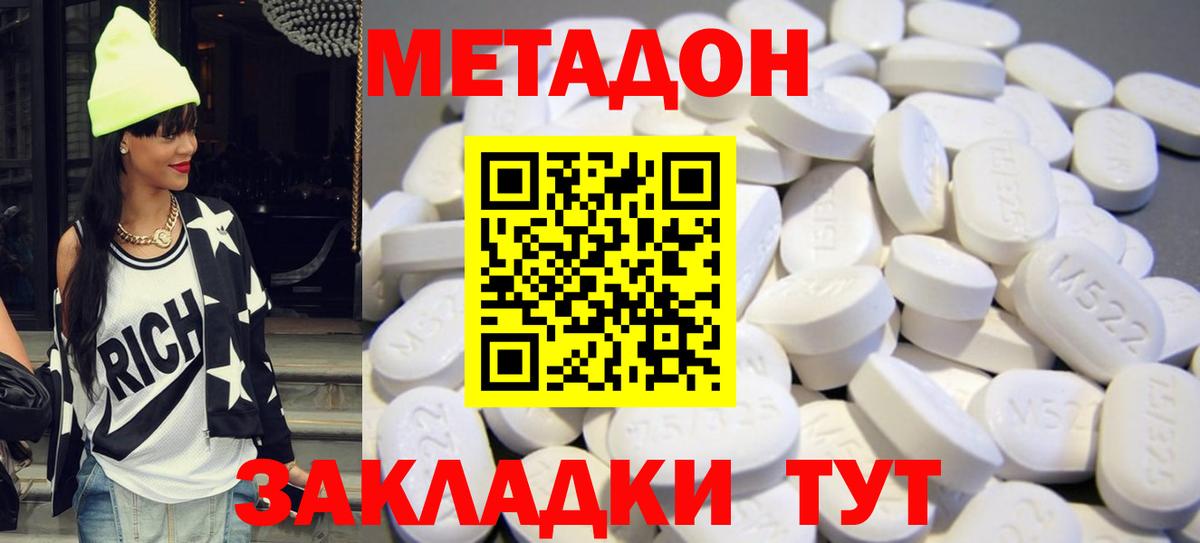 МЕТАДОН methadone  Метадон кристалл  Вход с VPN  Кизилюрт 