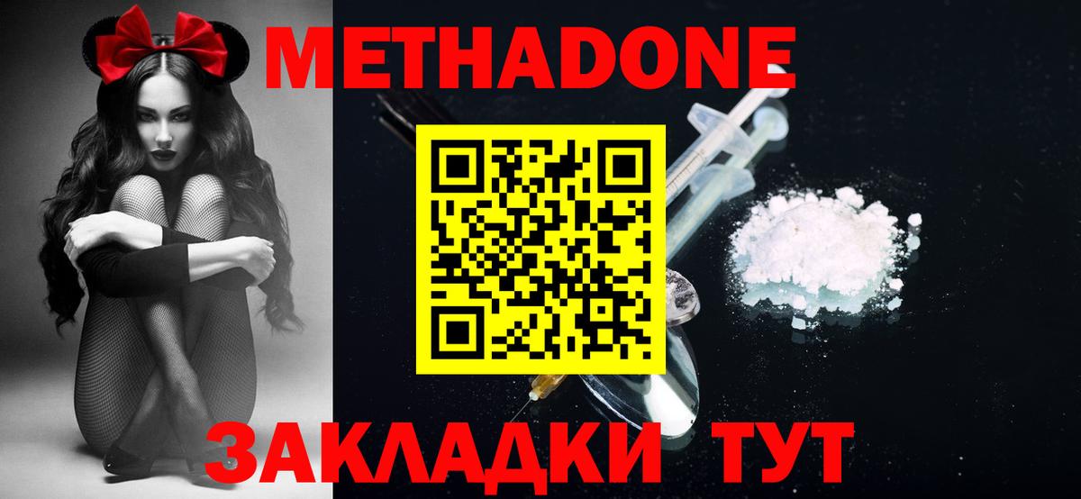 Метадон белоснежный Кизилюрт