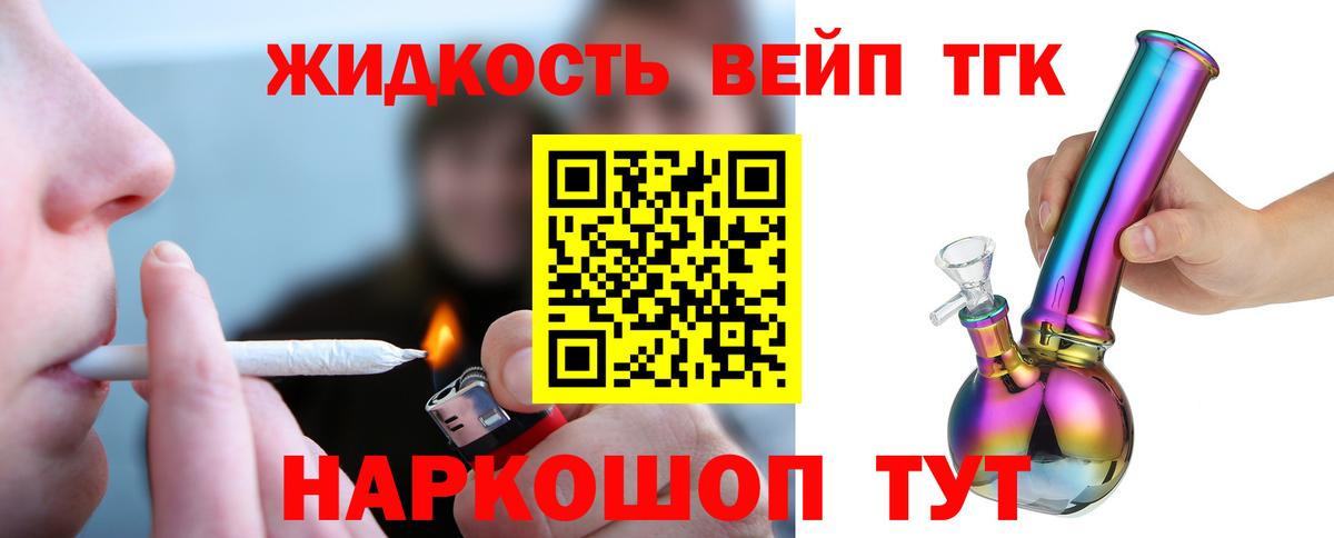 ТГК жижа Кизилюрт